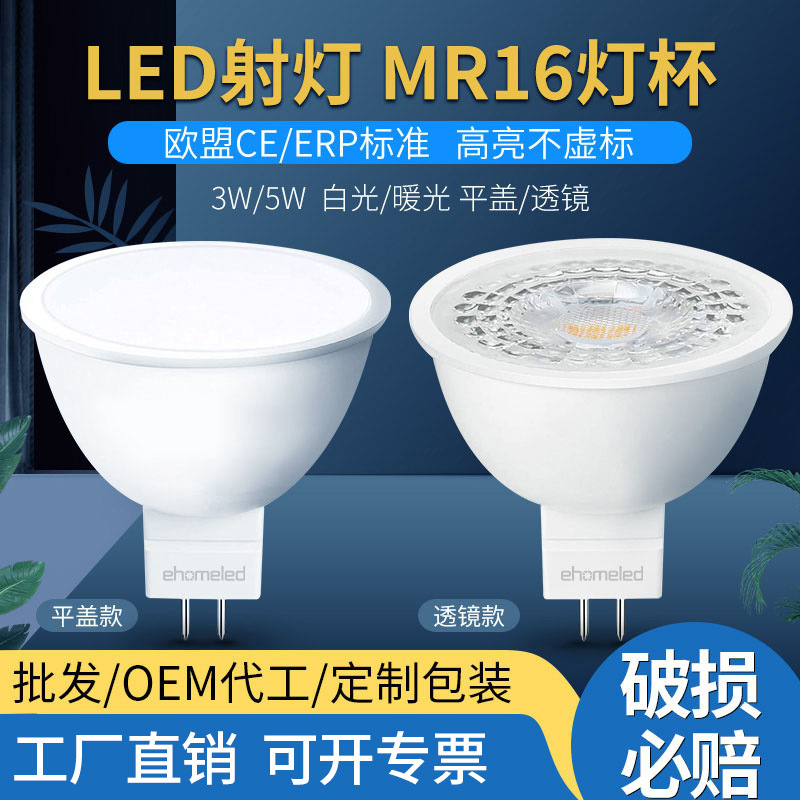 MR16 GU5.3灯杯12V低压220V高压LED射灯轨道灯照明节能插脚光源