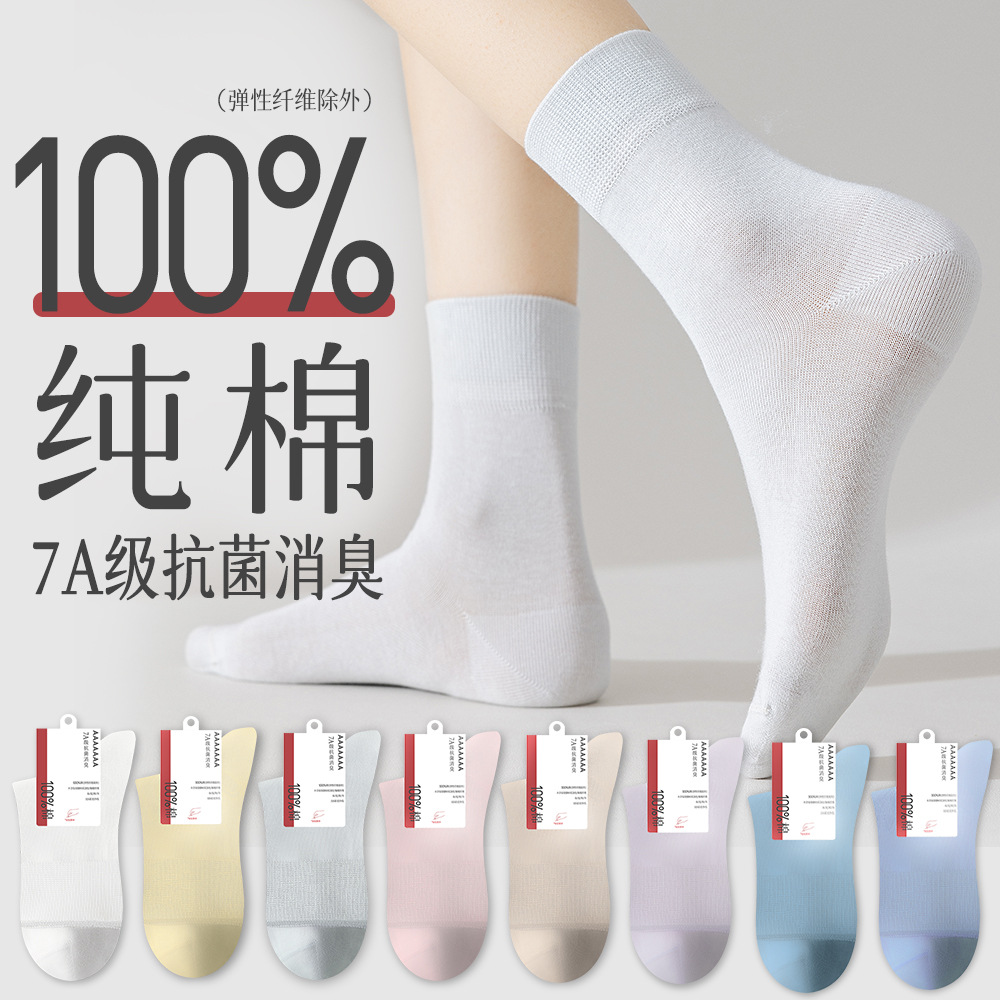袜子女全棉春秋款纯棉中筒袜吸汗透气无骨棉袜女士夏季薄款月子袜