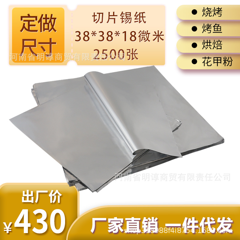 30 35 38 45 Cm Tinfoil Slices Food Grade Large Discount Flower Shell Powder Abalone Rice Roast Chicken Casserole Porridge Specification drawing