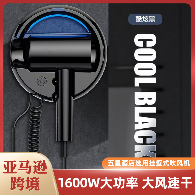 新品蓝光护发酒店吹风机宾馆浴室免打孔壁挂式电吹风直销跨境电商