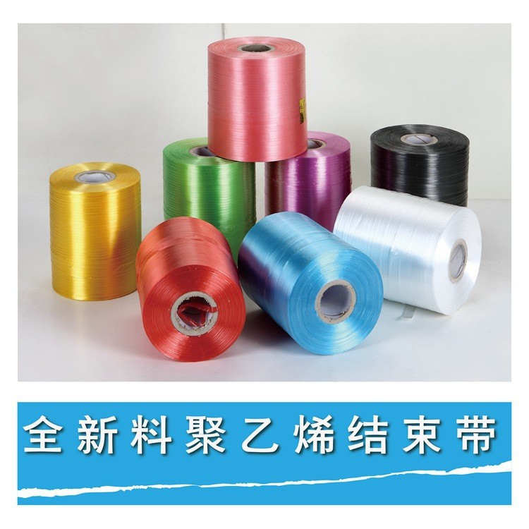 全新料pe自动结束带打包绳批发打包带机用打包塑料捆扎绳28号机用详情3