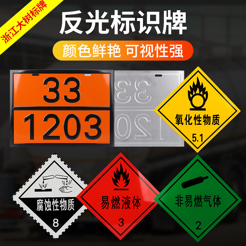New national standard dangerous goods vehicle signboards, stainless steel signboards, dangerous goods vehicle signboards, orange concave-convex full figure