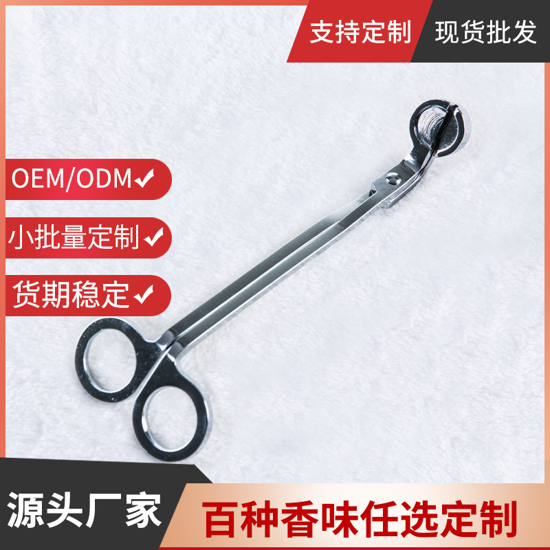 Romantictimes 蜡烛配饰香薰蜡烛灭烛工具灭烛剪刀