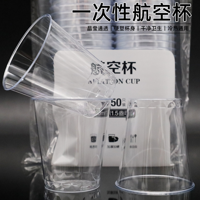 一次性航空杯50ml杯子一件起批发家用商用高级感耐高温食品级硬塑