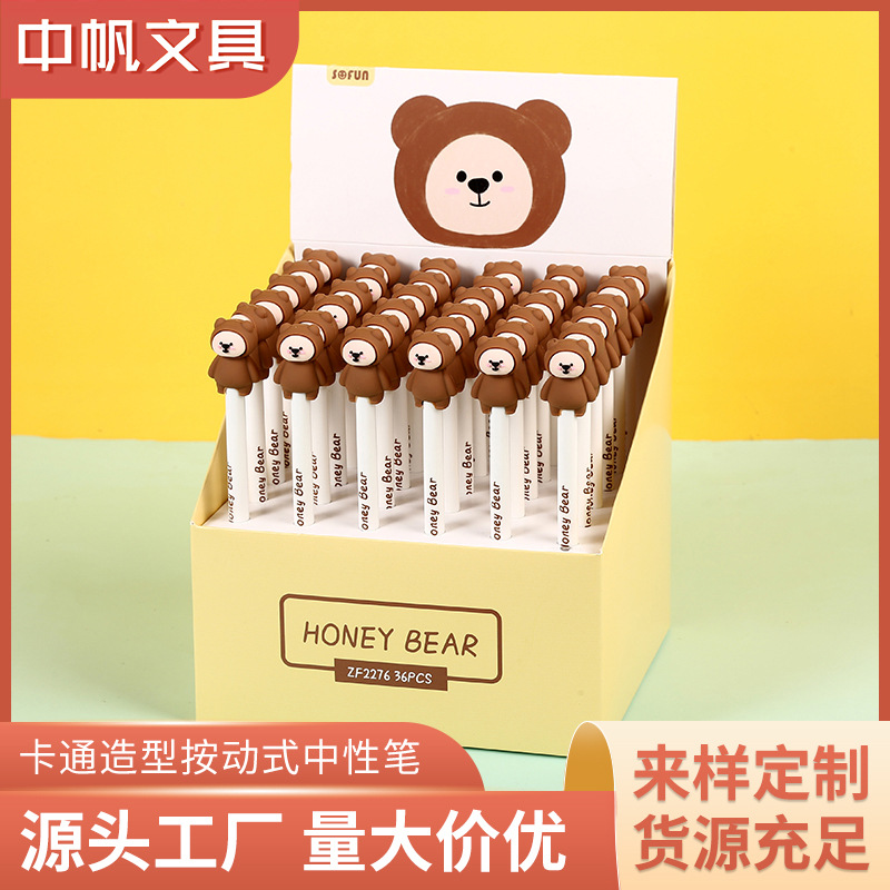 中帆 ZF2276蜜熊按动中性笔0.5时尚创意文具卡通厂家批发学生用品