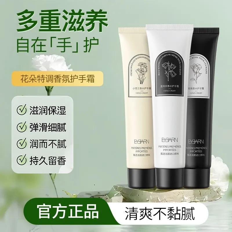 依漾香水系列护手霜保湿补水提亮肤色留香秋冬防干裂手信伴手礼盒详情图1