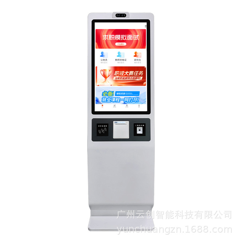 自助终端机AI求职招聘就业中心国产化系统触摸屏查询一体机 Item Picture