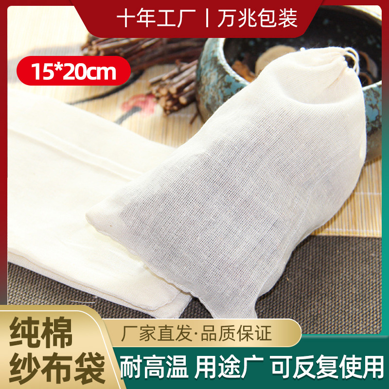 15*20cm煲汤炖肉大调料包袋香料纱布袋纯棉卤料包过滤袋中药袋
