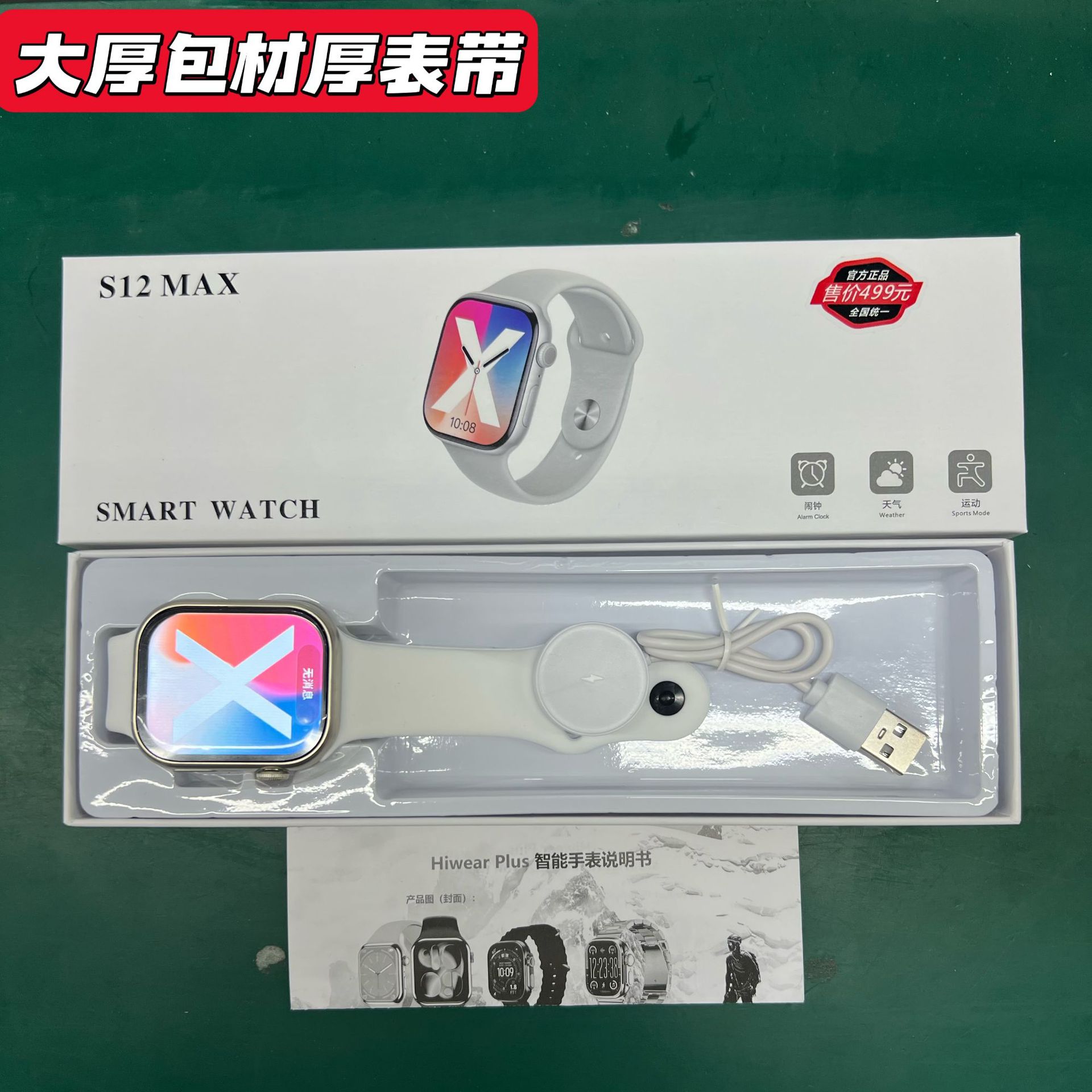 智能手表实物图