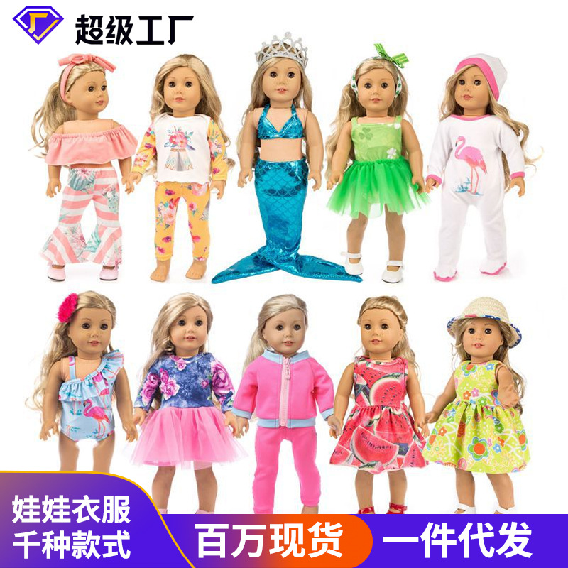 爆款娃娃衣服公主裙18寸美国女孩玩具换装娃娃纱裙45厘米娃衣批发