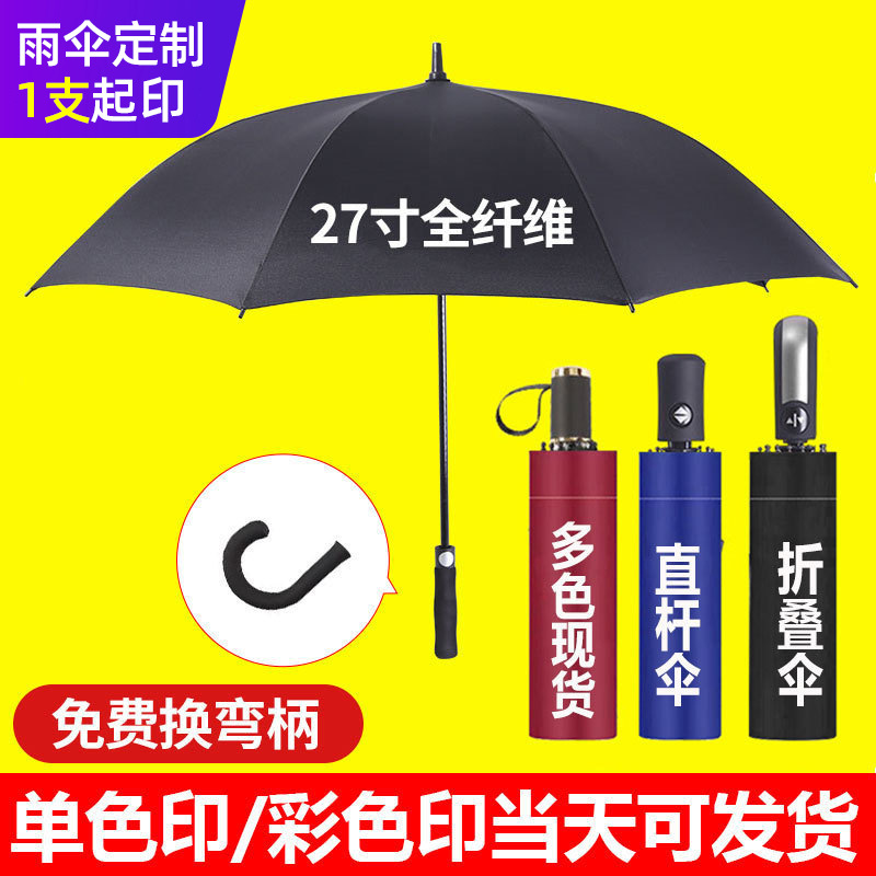 高尔夫伞4s店广告伞雨伞大量批发直杆雨伞定 制logo长柄伞车标伞