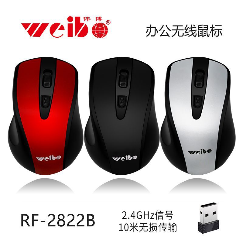 weibo Mouse Weibo Wireless mouse Business office home 2.4G laptop photoelectric mouse full figure