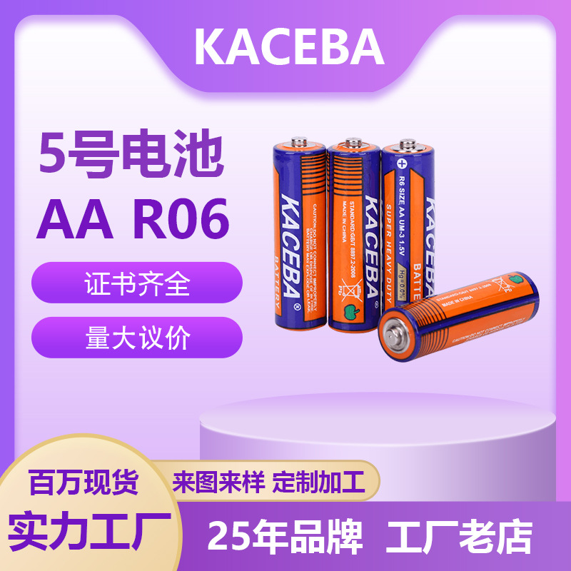 KACEBA电池 5号电池玩具电池地摊玩具AA碳性电池五号1.5V 电池R065号电池五号电池儿童玩具电池干电池