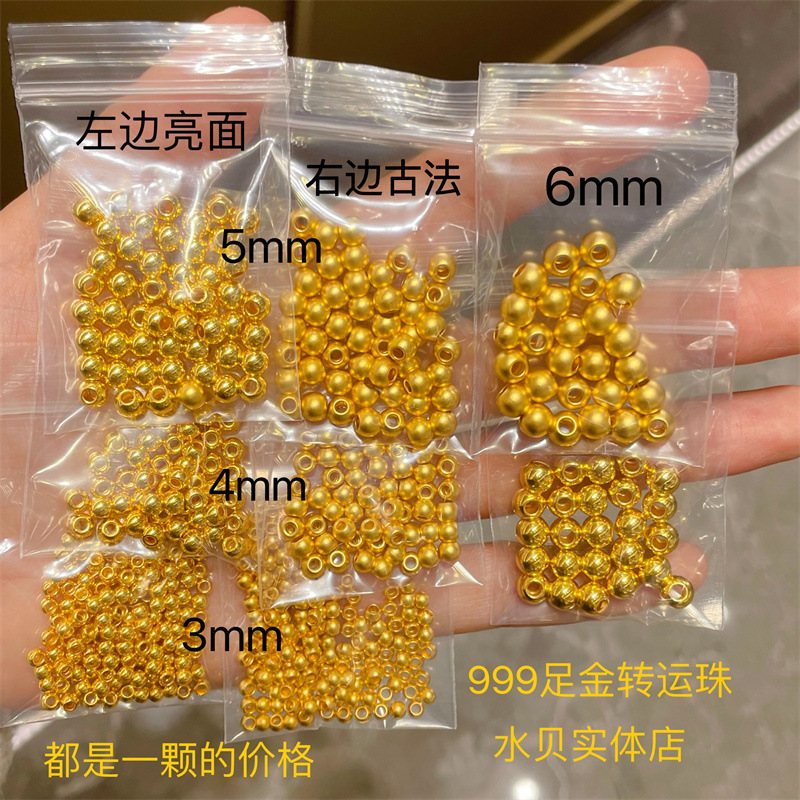 足金999金珠水贝黄金 金豆豆足金散珠diy3D硬金足金配件直播爆款