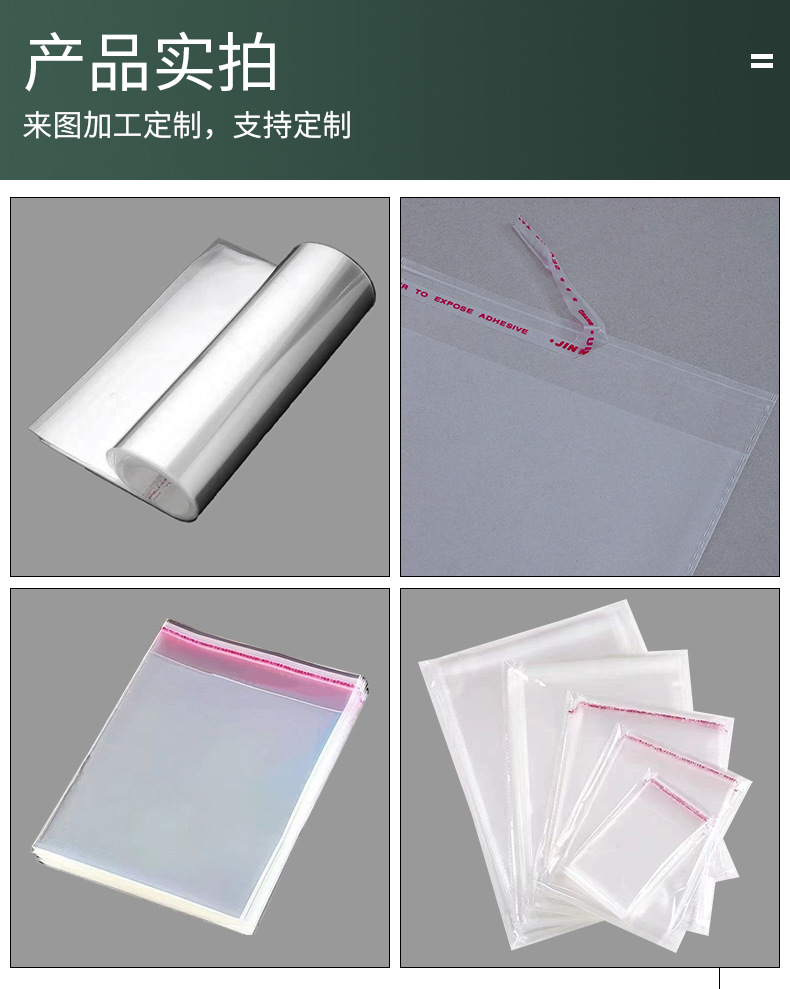 OPP自黏袋卡头包装袋透明衣服自粘塑料薄膜自封不干胶平口袋详情4