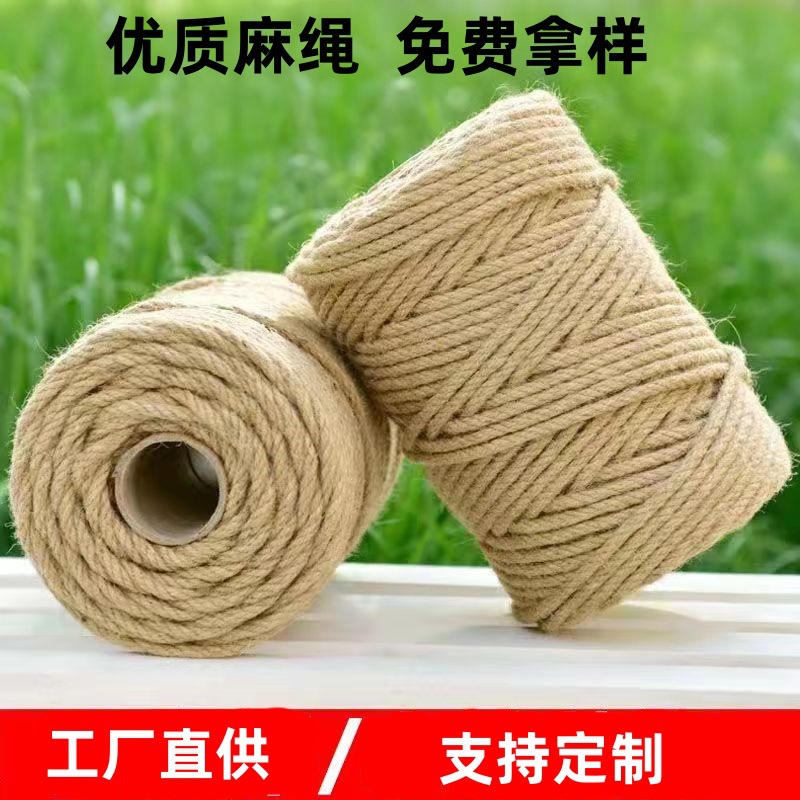 优质粗细麻绳绳子diy工艺品装饰绳猫抓柱捆绑绳diy吊牌黄麻绳绳粗
