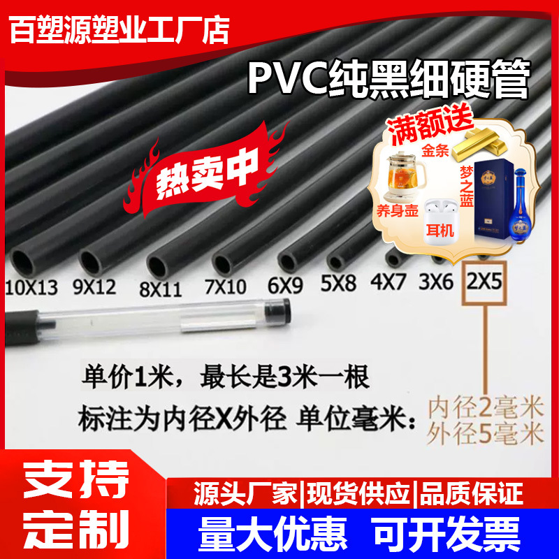 PVC细管子塑料纯黑色小管子硬管圆管细硬管小水管小口径空心线管