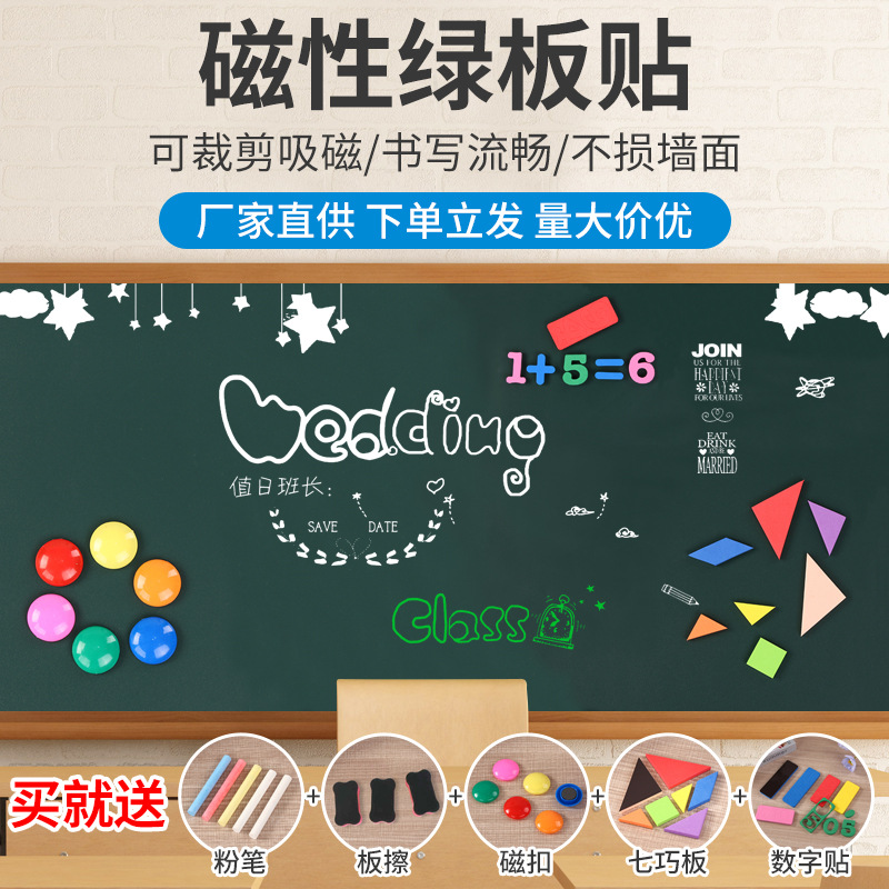 Green board magnetic blackboard stickers, household magnetic whiteboard, children's doodles, metal decorative magnetic stickers, magnets