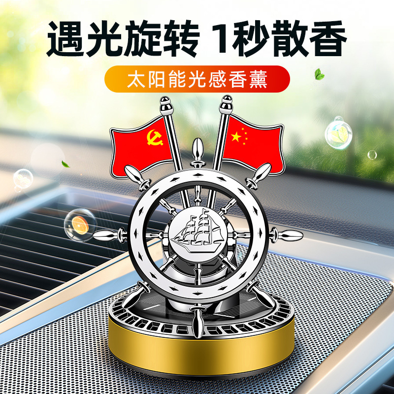 Automotive supplies, car accessories, interior aromatherapy, perfumes, odor removal, rotating solar energy, round-bottomed rudder, national flag ornaments Specification image