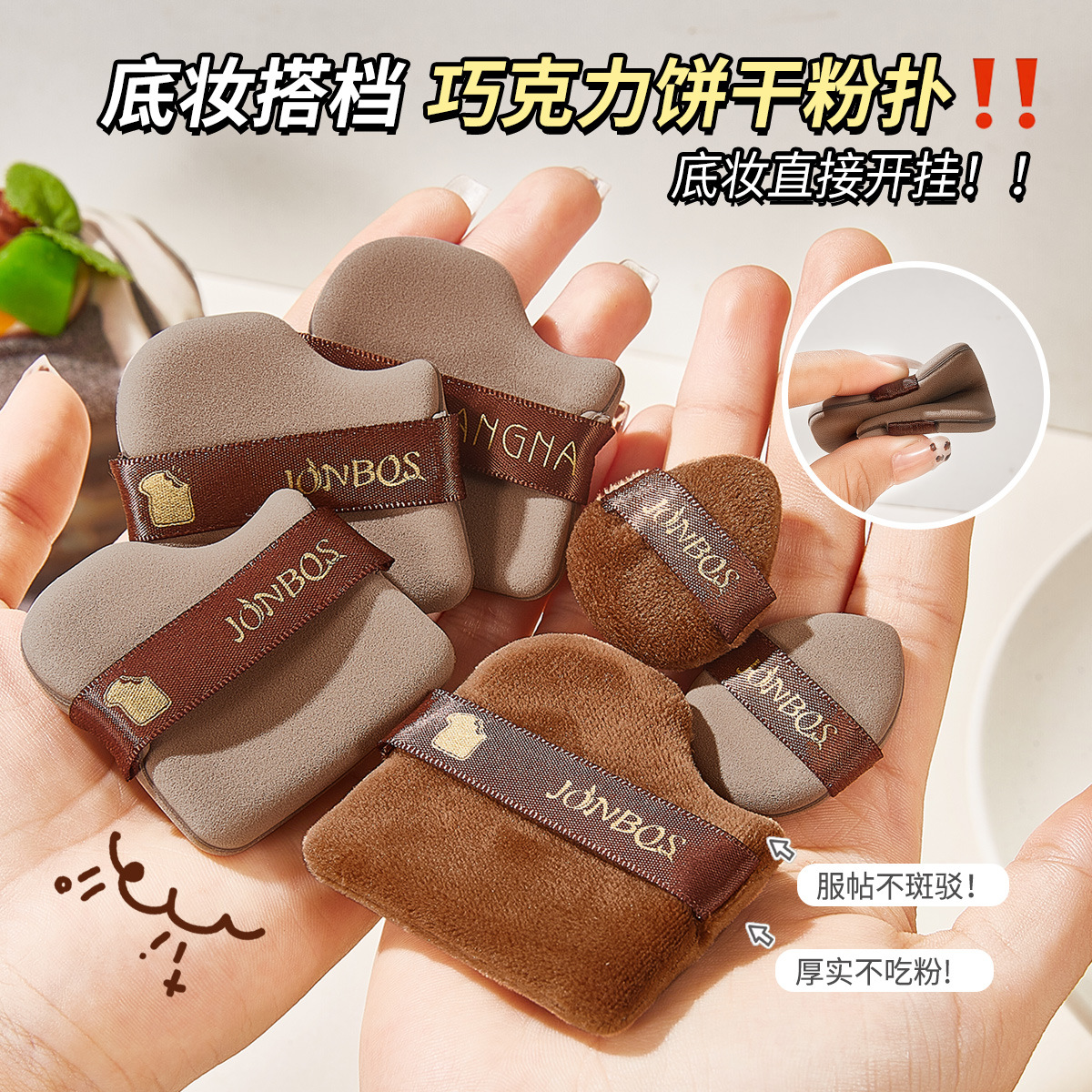 JONBOS Chocolate Powder Puff, Cushion Flocking Powder Puff, Mini Thumb Powder Puff, Finger Makeup Concealer Foundation Puff details Picture