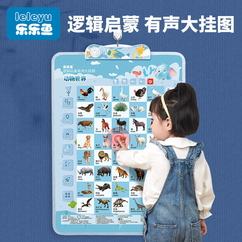 幼儿童拼音字母表贴墙宝宝有声早教挂图神器启蒙识图认知发声玩具