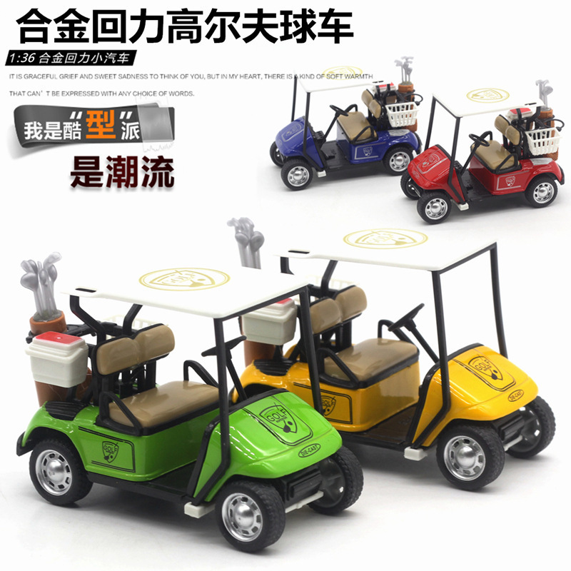 1:36合金高尔夫球车模型摆件儿童回力玩具小车