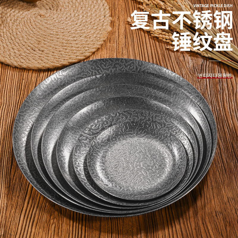 复古不锈钢圆盘冷菜盘甜品盘牛排盘餐具做旧锤纹特厚平底托盘浅盘
