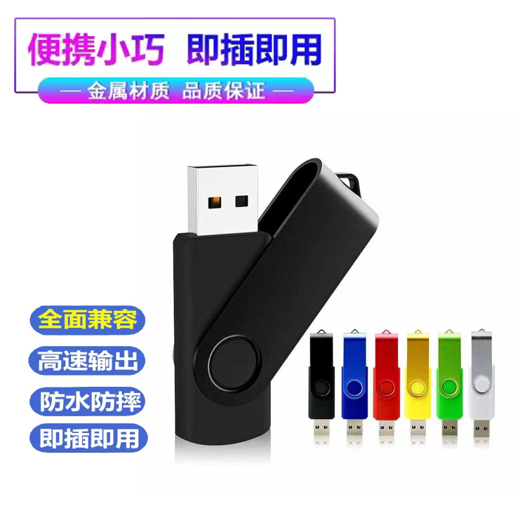 Rotating clip bidding and tendering: Small-capacity USB flash drives 128M, 512M, 1G, 2G; Company gift USB flash drives 4G, 8G, 16G