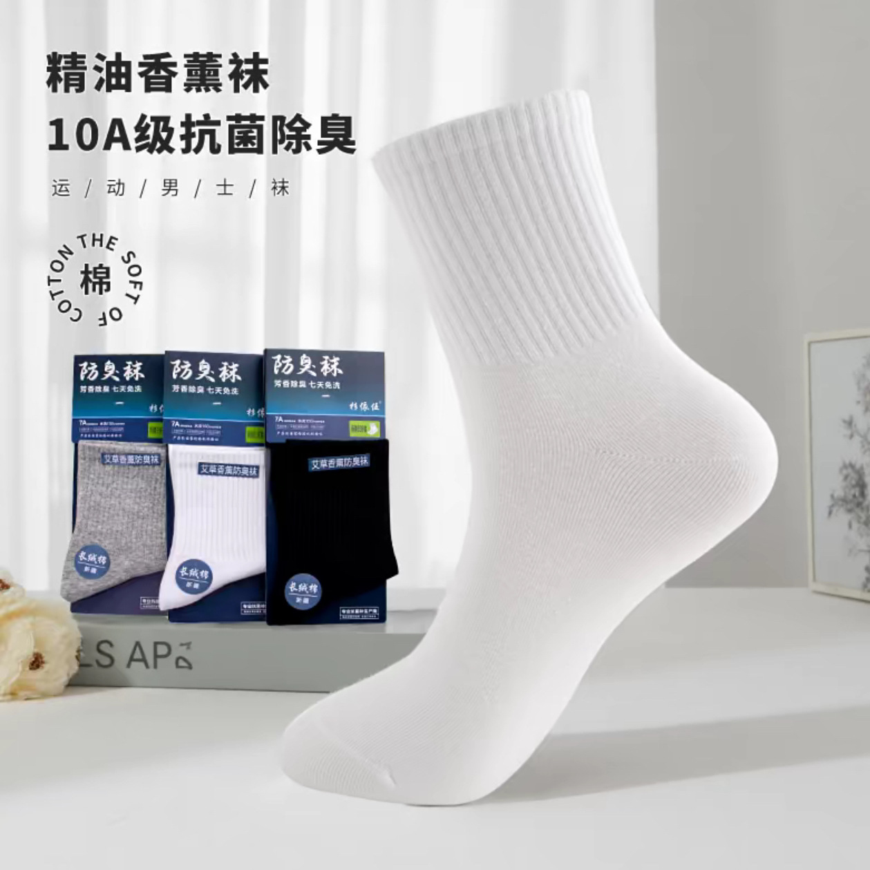 袜子地摊一件代发精油香薰袜10A级抗菌除臭运动男中筒袜休闲吸汗透气耐穿防滑棉袜一件代发详情图2