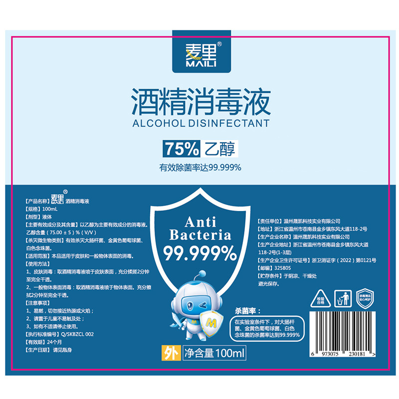 家居消毒液实物图