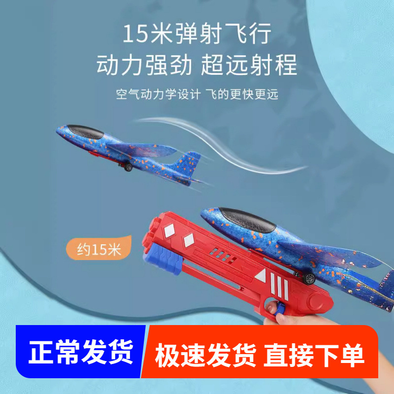 泡沫飞机儿童网红弹射户外耐摔发光滑翔机发射枪小孩手抛飞天玩具