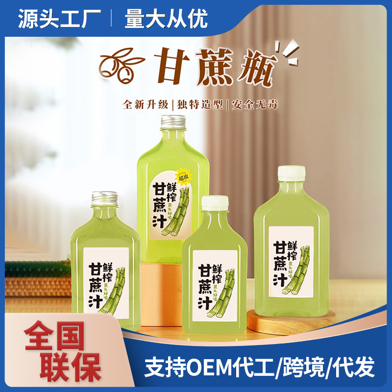 厂家直销甘蔗瓶一次性pet食品级油柑瓶饮料果汁甘蔗汁透明瓶子