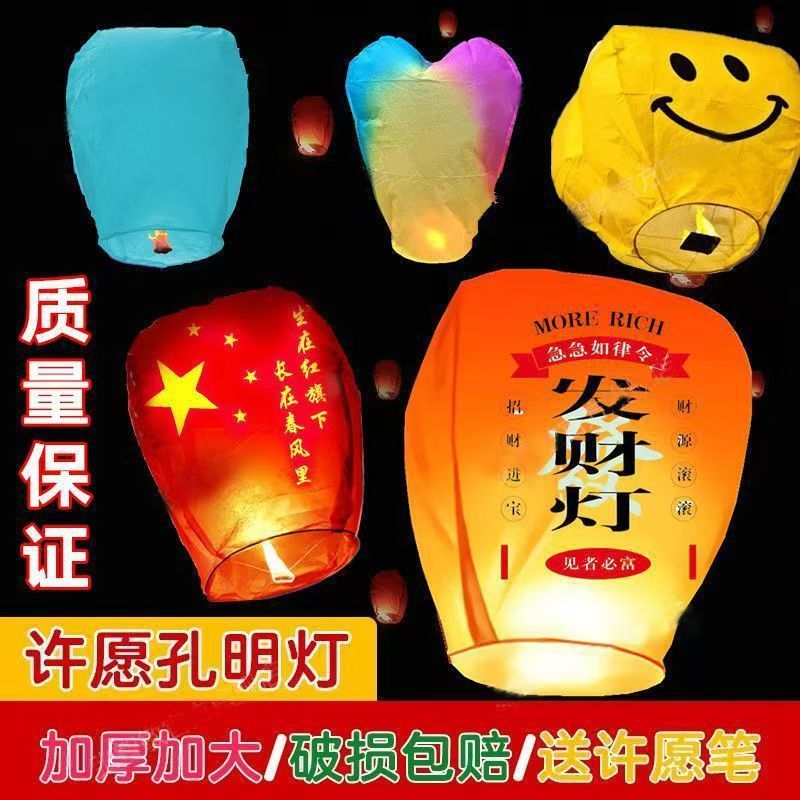 孔明灯大号阻燃安全型加厚许愿灯一个儿童创意荷花灯天灯厂家批发