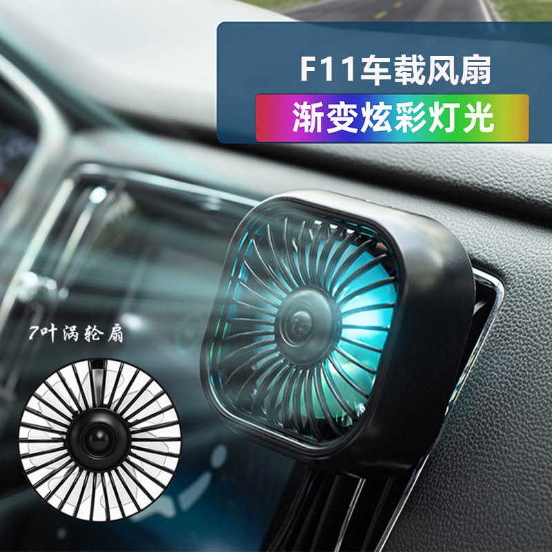 批发炫彩迷你车载风扇跨境款搭配空调大风力出风口usb小风扇礼品