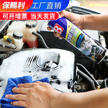 保赐利汽车发动机外部清洗剂免拆泡沫油污去除机头水重油污清洁剂