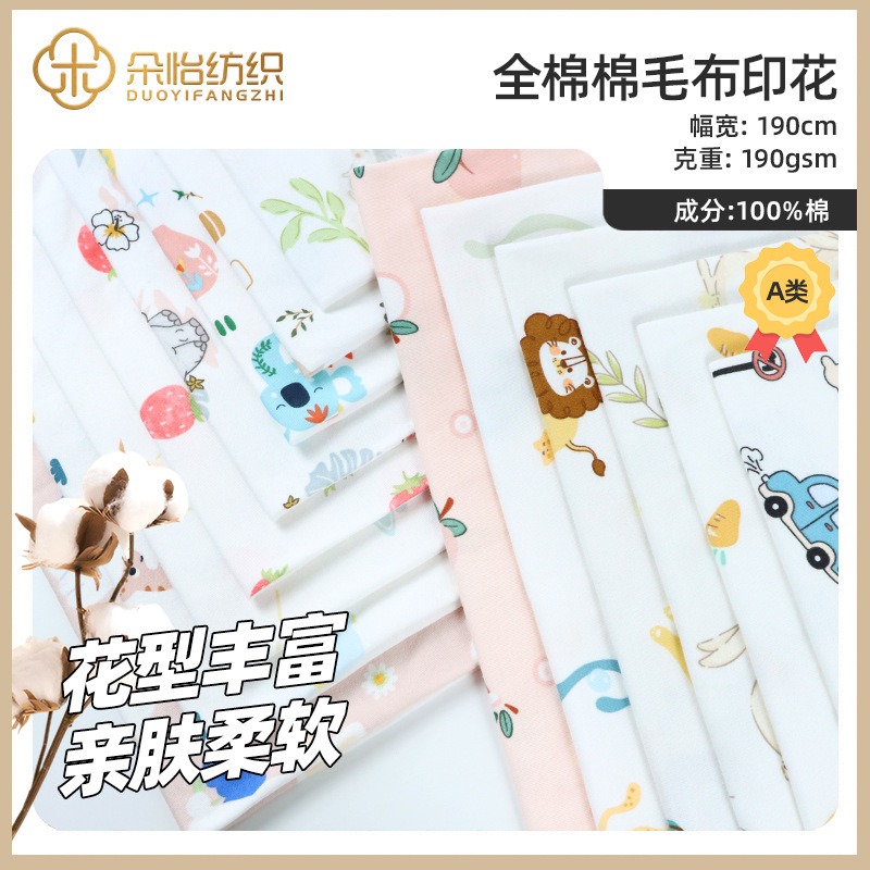 Class A baby and children's knitted fabric, all-cotton cotton wool fabric, printed cotton wool double-sided fabric, crawling suit underwear, baby fabric