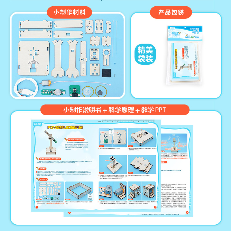 DIY scientific experiment equipment, hand-made POV rotating display, visual retention, naked-eye 3D advertising machine, teaching AIDS details Picture