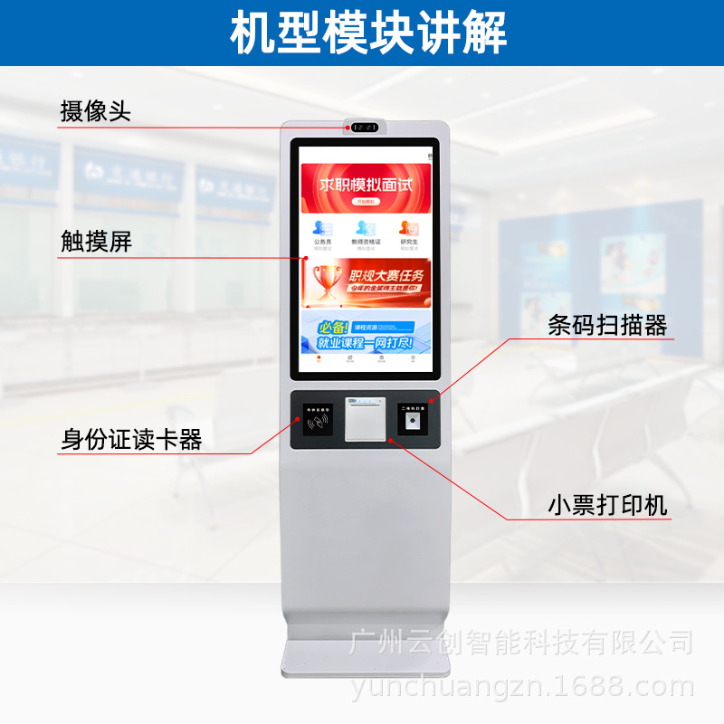 自助终端机AI求职招聘就业中心国产化系统触摸屏查询一体机 details Picture