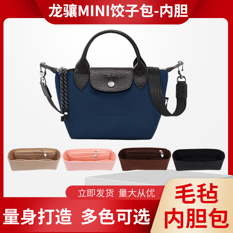 跨境Longchanp龙骧包mini内胆饺子包 迷你内袋收纳超轻包中包