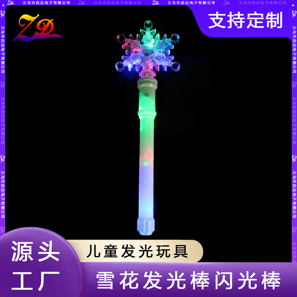 厂家批发直销led雪花棒 儿童发光玩具 演唱会派对发光棒炫彩