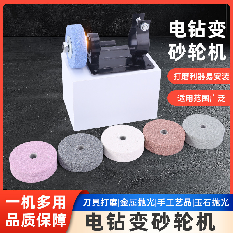 手电钻变砂轮打磨机金属抛光电钻支架砂轮机底座转换头磨刀砂轮图