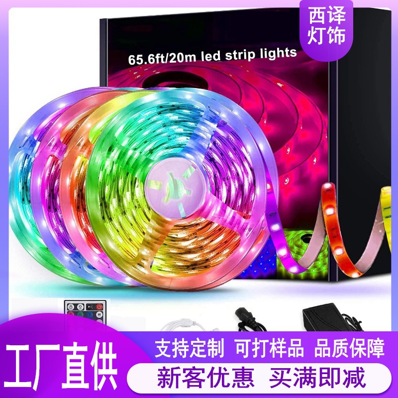 跨境电商RGB5050LED灯带套装APP控制户外防水氛围12V七彩套装灯带