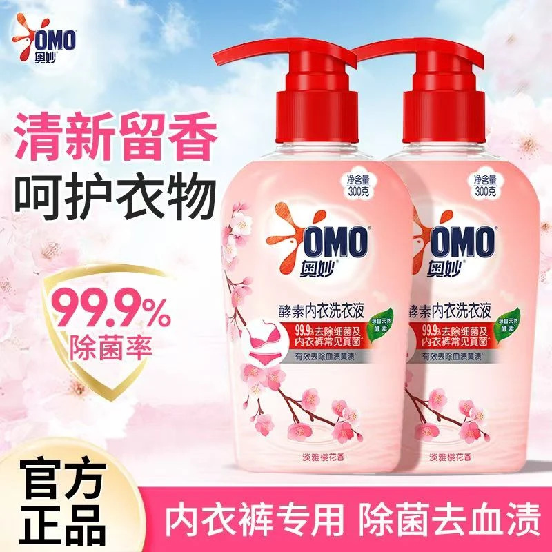 奥妙内衣洗专用洗衣液300g 酵素内裤洗 去血渍男女士内衣裤清洗液