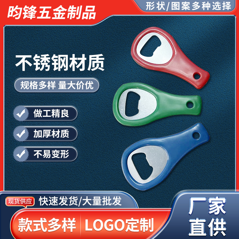 批发啤酒开瓶器开酒器厨房小工具啤酒瓶起子不锈钢pp手柄起瓶器