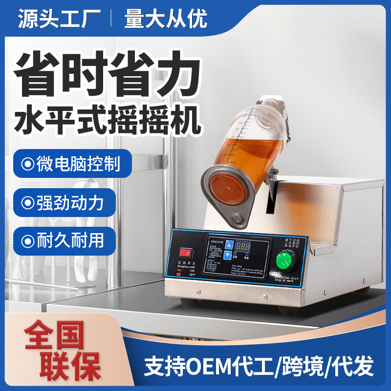 摇摇机商用全自动奶茶店设备单头不锈钢摇匀机雪克杯机厂家