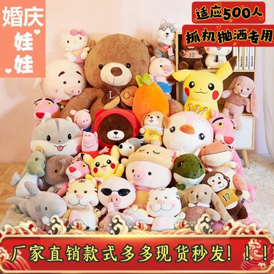 Wedding Throw Doll Plush Toy Boutique Grab Machine Doll Stall Ring Doll Company Activities Gifts