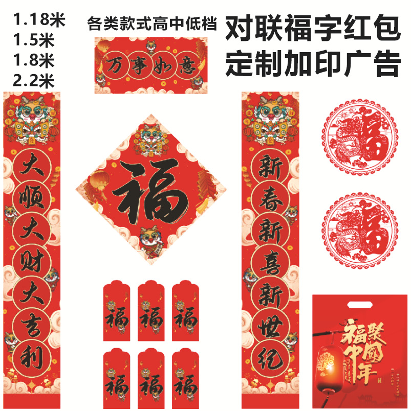 批发广告春节对联红包福字窗花春联蛇年大礼包过年对联定 制
