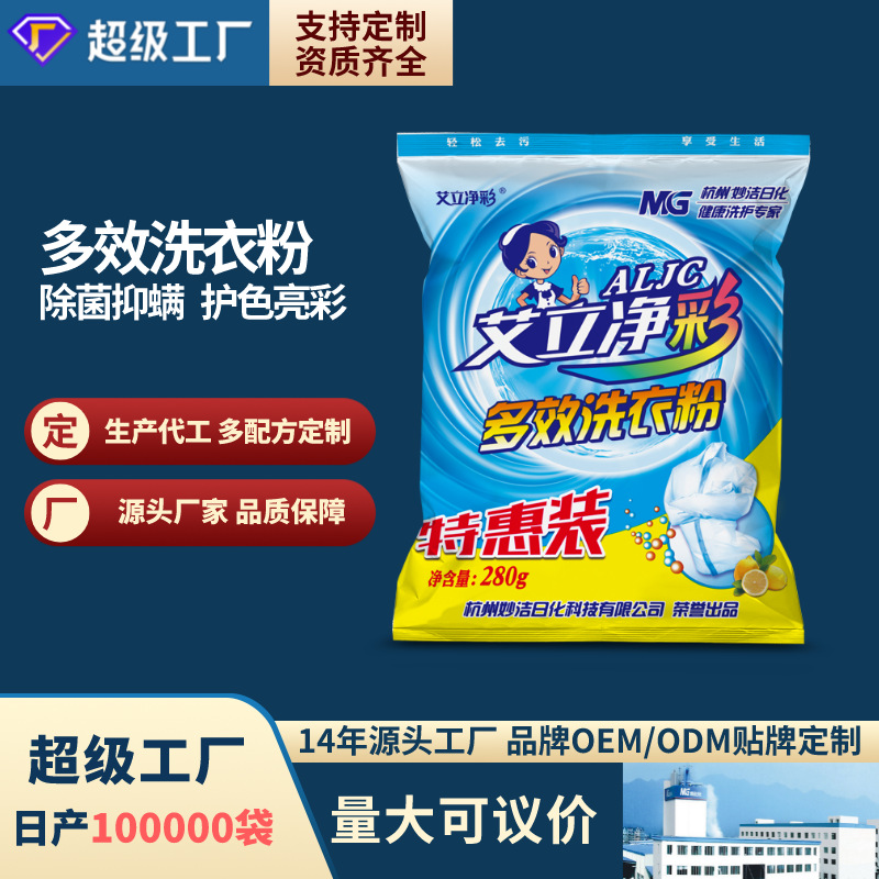 厂家批发280g正品易漂去污强增白实惠装可外贸洗衣粉量批小袋