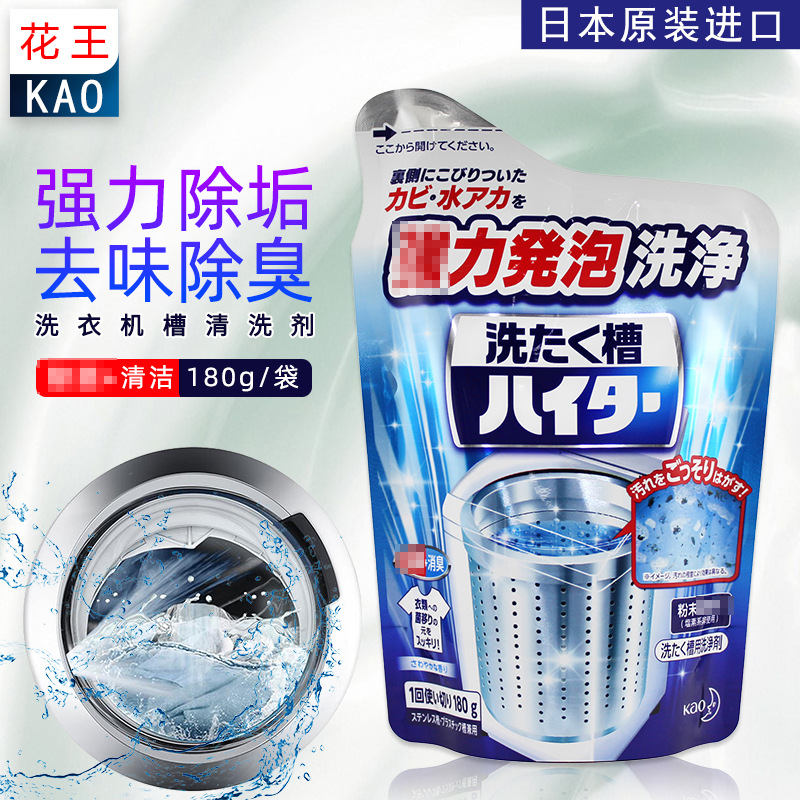 日本花/王洗衣机槽清洗剂全自动滚筒波轮通用除垢去污清洁剂批发