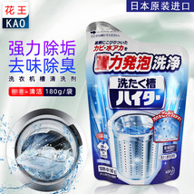日本花/王洗衣机槽清洗剂全自动滚筒波轮通用除垢去污清洁剂批发